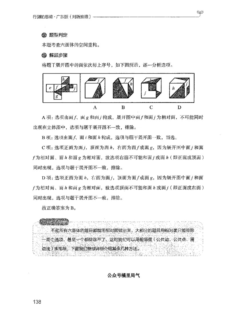 19广东行测的思维（判断推理）_2026考公资料_（10）粉笔_2025粉笔国考省考980（课＋笔记）_粉笔980（25多省）_52025FB广东省考980系统班_0.2025年广东26本图书_知识梳理体系11本