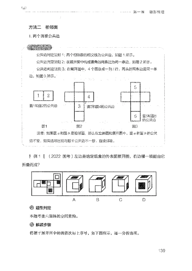 19广东行测的思维（判断推理）_2026考公资料_（10）粉笔_2025粉笔国考省考980（课＋笔记）_粉笔980（25多省）_52025FB广东省考980系统班_0.2025年广东26本图书_知识梳理体系11本