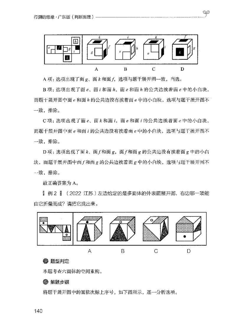 19广东行测的思维（判断推理）_2026考公资料_（10）粉笔_2025粉笔国考省考980（课＋笔记）_粉笔980（25多省）_52025FB广东省考980系统班_0.2025年广东26本图书_知识梳理体系11本