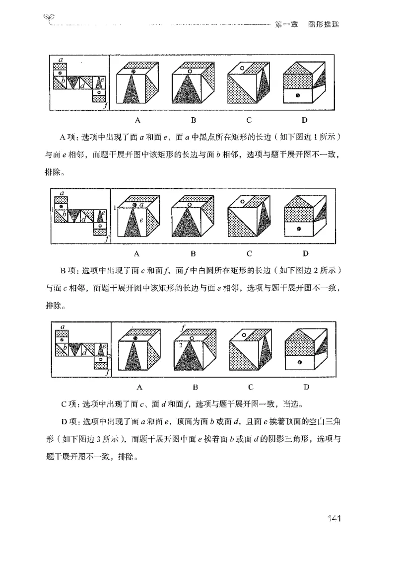 19广东行测的思维（判断推理）_2026考公资料_（10）粉笔_2025粉笔国考省考980（课＋笔记）_粉笔980（25多省）_52025FB广东省考980系统班_0.2025年广东26本图书_知识梳理体系11本