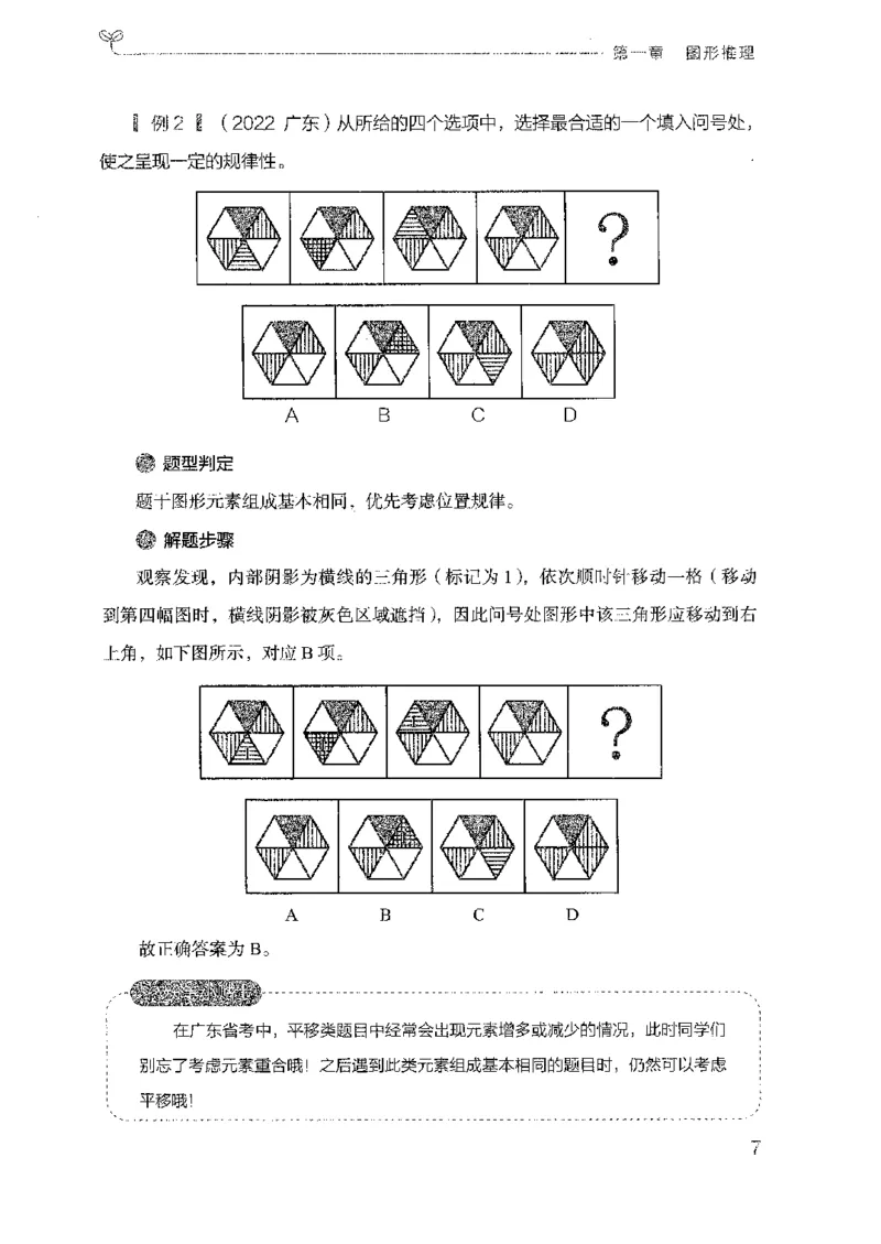 19广东行测的思维（判断推理）_2026考公资料_（10）粉笔_2025粉笔国考省考980（课＋笔记）_粉笔980（25多省）_52025FB广东省考980系统班_0.2025年广东26本图书_知识梳理体系11本