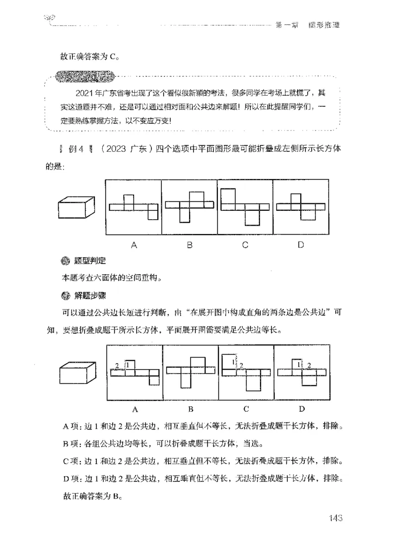 19广东行测的思维（判断推理）_2026考公资料_（10）粉笔_2025粉笔国考省考980（课＋笔记）_粉笔980（25多省）_52025FB广东省考980系统班_0.2025年广东26本图书_知识梳理体系11本