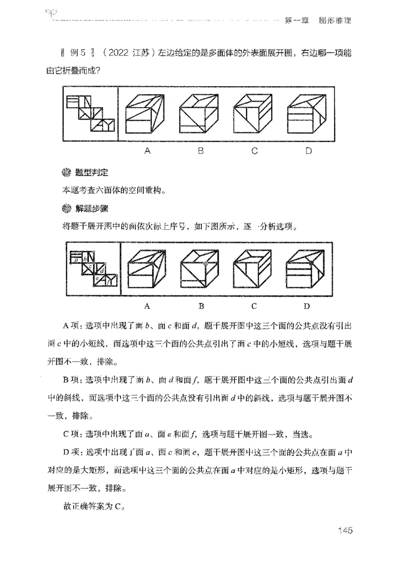 19广东行测的思维（判断推理）_2026考公资料_（10）粉笔_2025粉笔国考省考980（课＋笔记）_粉笔980（25多省）_52025FB广东省考980系统班_0.2025年广东26本图书_知识梳理体系11本