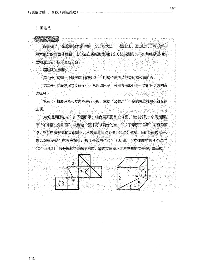 19广东行测的思维（判断推理）_2026考公资料_（10）粉笔_2025粉笔国考省考980（课＋笔记）_粉笔980（25多省）_52025FB广东省考980系统班_0.2025年广东26本图书_知识梳理体系11本