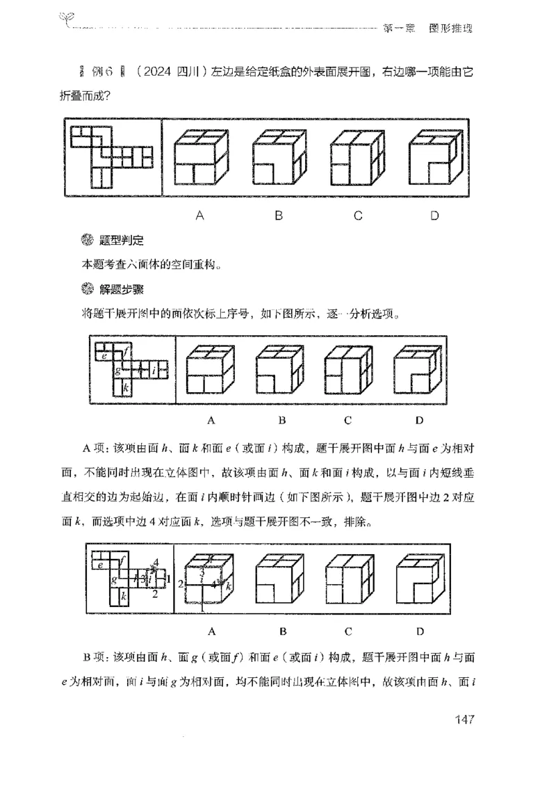 19广东行测的思维（判断推理）_2026考公资料_（10）粉笔_2025粉笔国考省考980（课＋笔记）_粉笔980（25多省）_52025FB广东省考980系统班_0.2025年广东26本图书_知识梳理体系11本