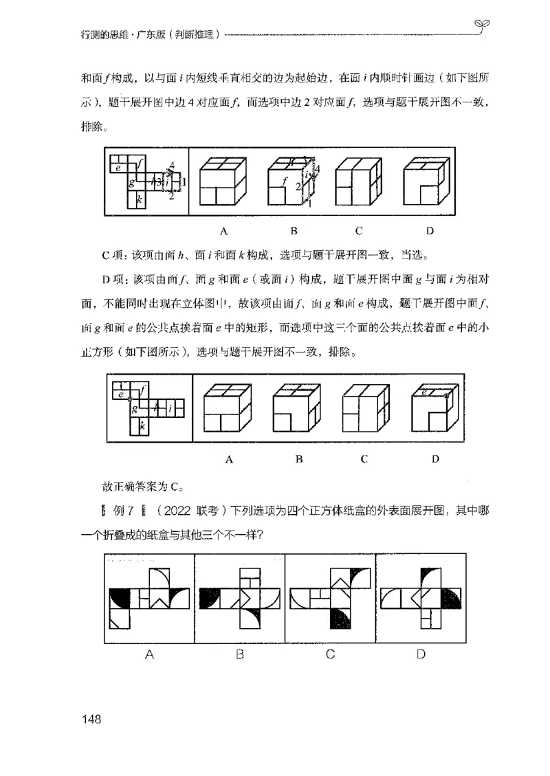 19广东行测的思维（判断推理）_2026考公资料_（10）粉笔_2025粉笔国考省考980（课＋笔记）_粉笔980（25多省）_52025FB广东省考980系统班_0.2025年广东26本图书_知识梳理体系11本