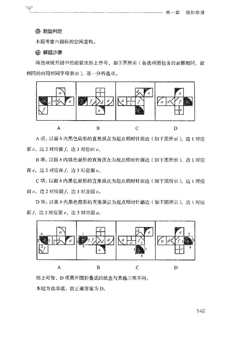 19广东行测的思维（判断推理）_2026考公资料_（10）粉笔_2025粉笔国考省考980（课＋笔记）_粉笔980（25多省）_52025FB广东省考980系统班_0.2025年广东26本图书_知识梳理体系11本