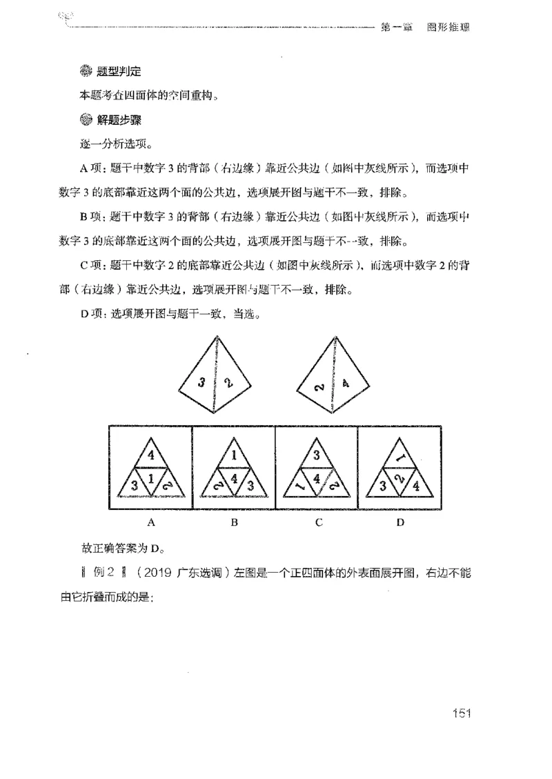 19广东行测的思维（判断推理）_2026考公资料_（10）粉笔_2025粉笔国考省考980（课＋笔记）_粉笔980（25多省）_52025FB广东省考980系统班_0.2025年广东26本图书_知识梳理体系11本