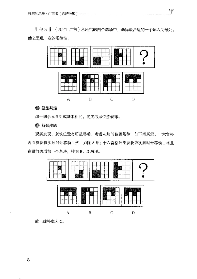 19广东行测的思维（判断推理）_2026考公资料_（10）粉笔_2025粉笔国考省考980（课＋笔记）_粉笔980（25多省）_52025FB广东省考980系统班_0.2025年广东26本图书_知识梳理体系11本