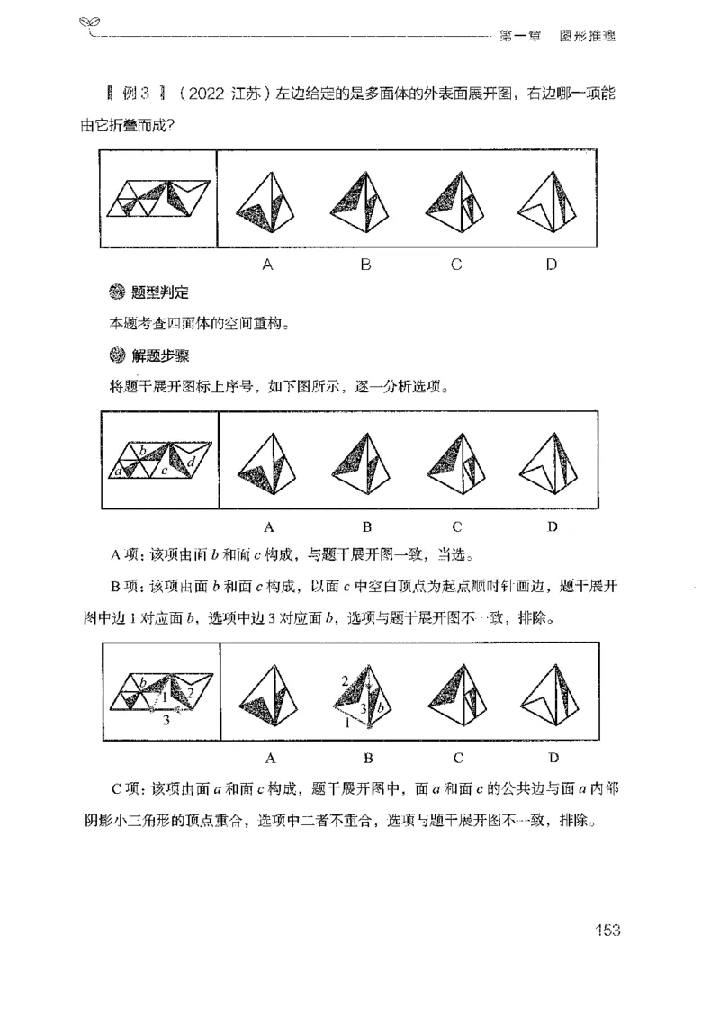 19广东行测的思维（判断推理）_2026考公资料_（10）粉笔_2025粉笔国考省考980（课＋笔记）_粉笔980（25多省）_52025FB广东省考980系统班_0.2025年广东26本图书_知识梳理体系11本