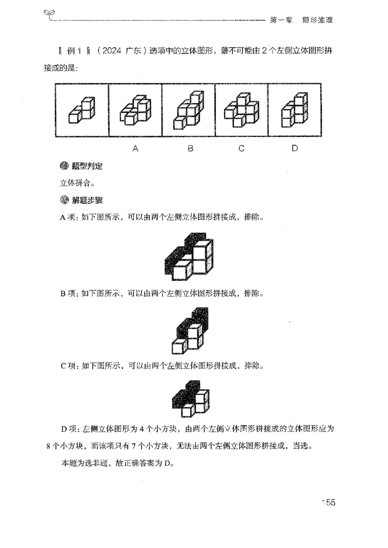 19广东行测的思维（判断推理）_2026考公资料_（10）粉笔_2025粉笔国考省考980（课＋笔记）_粉笔980（25多省）_52025FB广东省考980系统班_0.2025年广东26本图书_知识梳理体系11本