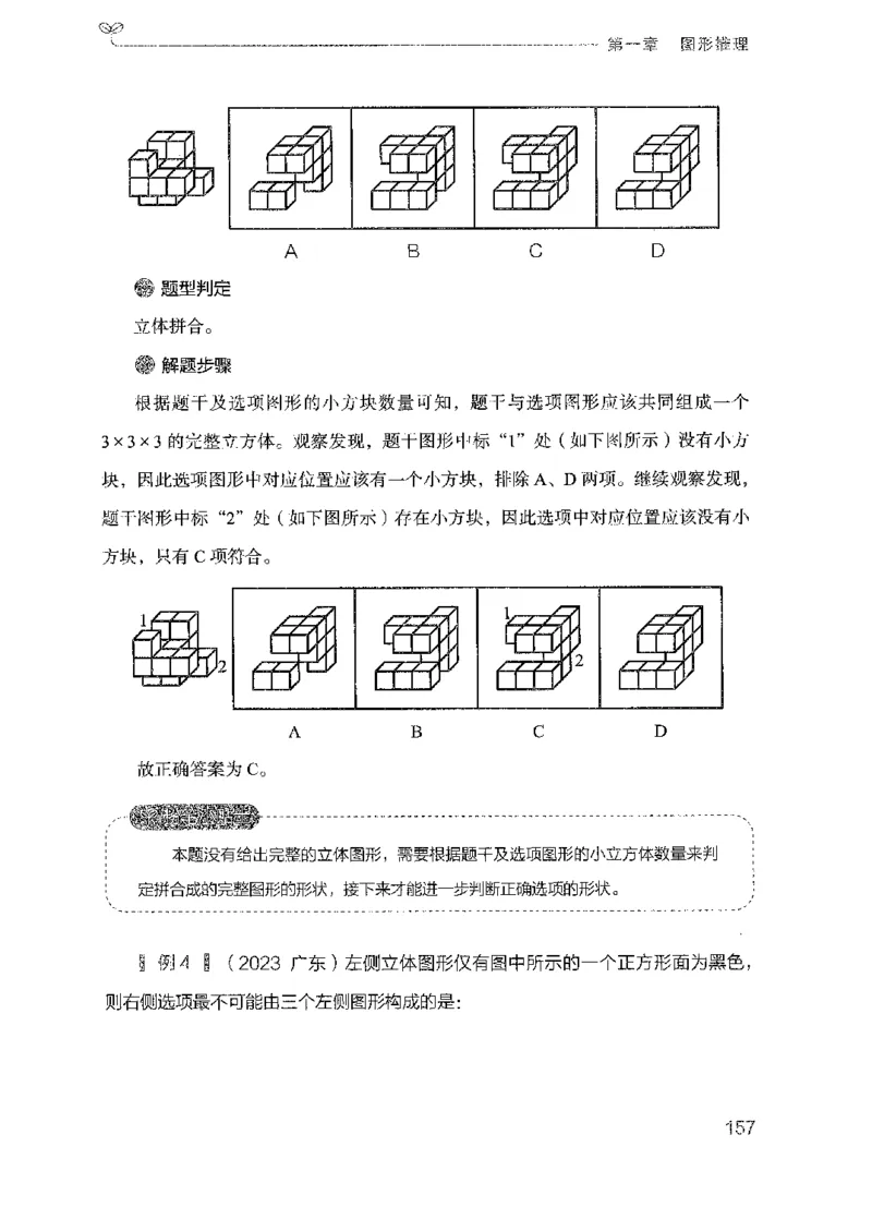 19广东行测的思维（判断推理）_2026考公资料_（10）粉笔_2025粉笔国考省考980（课＋笔记）_粉笔980（25多省）_52025FB广东省考980系统班_0.2025年广东26本图书_知识梳理体系11本