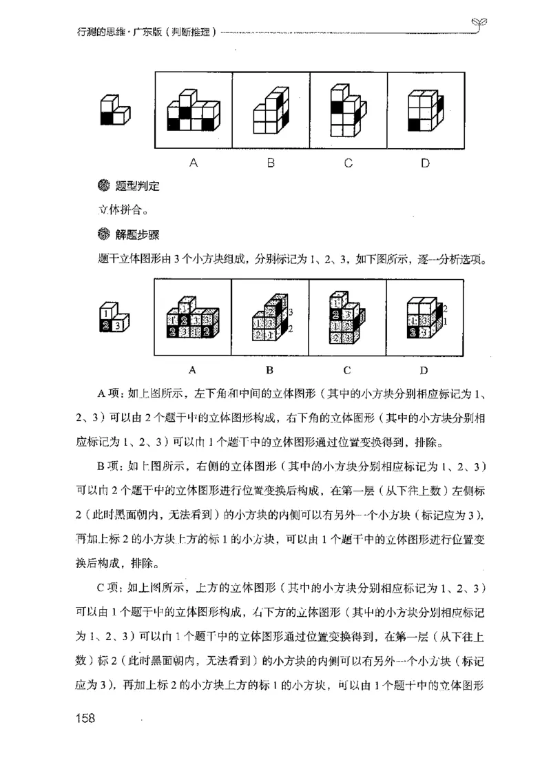19广东行测的思维（判断推理）_2026考公资料_（10）粉笔_2025粉笔国考省考980（课＋笔记）_粉笔980（25多省）_52025FB广东省考980系统班_0.2025年广东26本图书_知识梳理体系11本