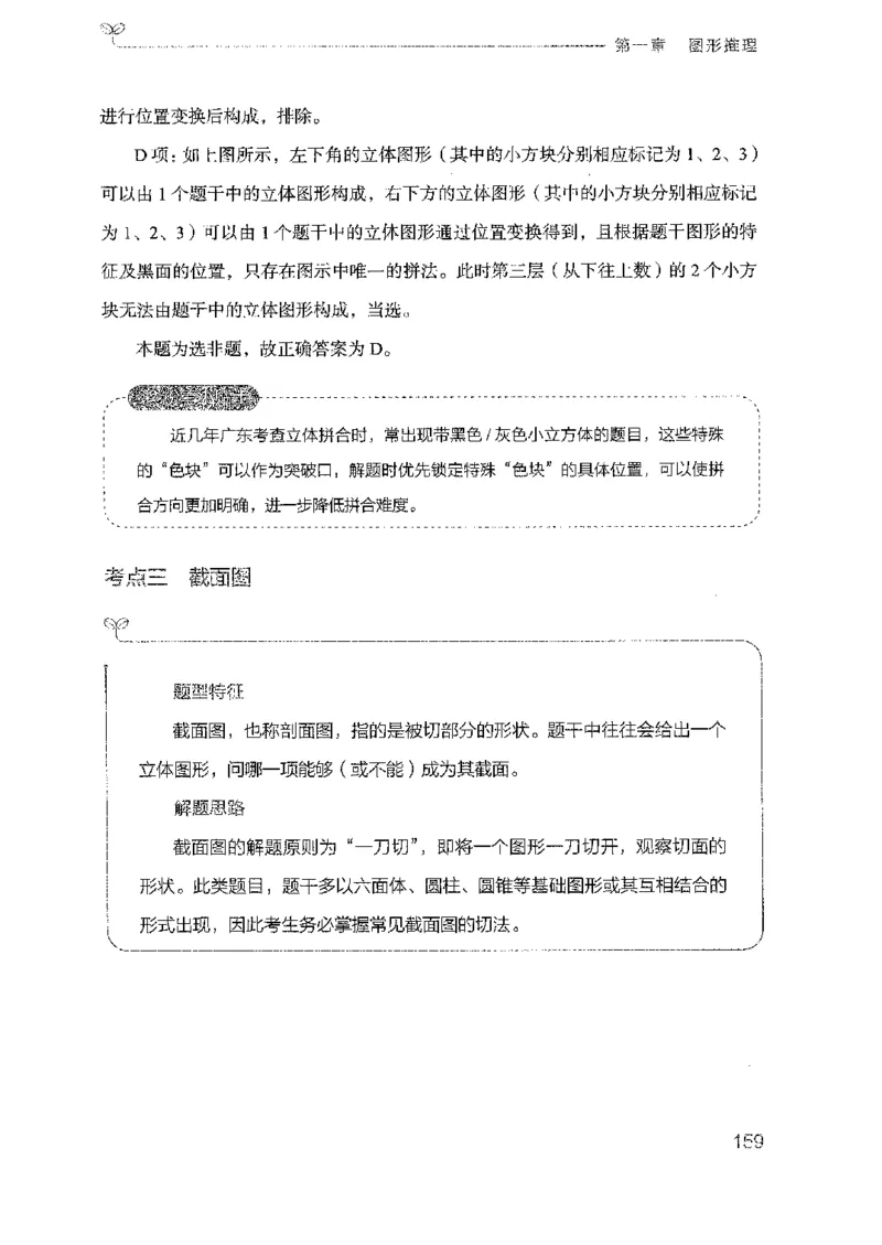 19广东行测的思维（判断推理）_2026考公资料_（10）粉笔_2025粉笔国考省考980（课＋笔记）_粉笔980（25多省）_52025FB广东省考980系统班_0.2025年广东26本图书_知识梳理体系11本