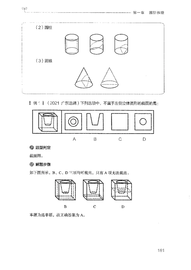19广东行测的思维（判断推理）_2026考公资料_（10）粉笔_2025粉笔国考省考980（课＋笔记）_粉笔980（25多省）_52025FB广东省考980系统班_0.2025年广东26本图书_知识梳理体系11本