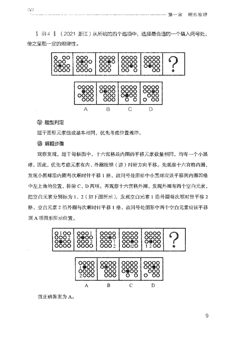 19广东行测的思维（判断推理）_2026考公资料_（10）粉笔_2025粉笔国考省考980（课＋笔记）_粉笔980（25多省）_52025FB广东省考980系统班_0.2025年广东26本图书_知识梳理体系11本