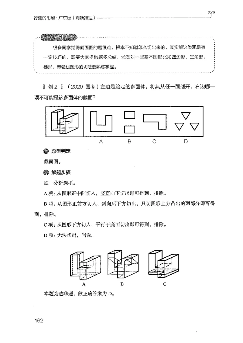 19广东行测的思维（判断推理）_2026考公资料_（10）粉笔_2025粉笔国考省考980（课＋笔记）_粉笔980（25多省）_52025FB广东省考980系统班_0.2025年广东26本图书_知识梳理体系11本