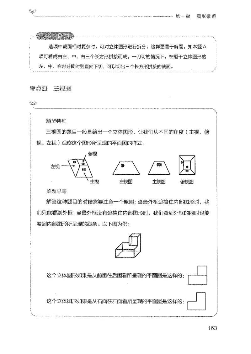 19广东行测的思维（判断推理）_2026考公资料_（10）粉笔_2025粉笔国考省考980（课＋笔记）_粉笔980（25多省）_52025FB广东省考980系统班_0.2025年广东26本图书_知识梳理体系11本