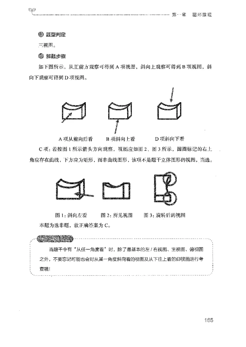 19广东行测的思维（判断推理）_2026考公资料_（10）粉笔_2025粉笔国考省考980（课＋笔记）_粉笔980（25多省）_52025FB广东省考980系统班_0.2025年广东26本图书_知识梳理体系11本
