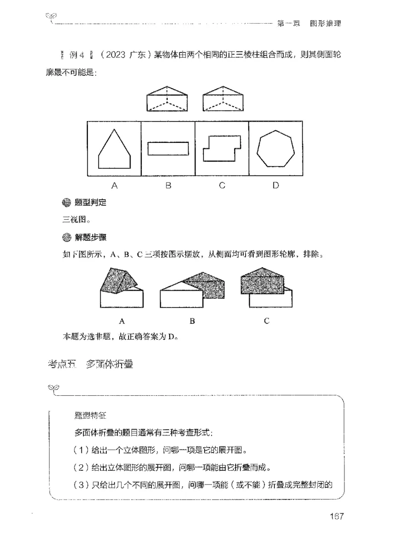 19广东行测的思维（判断推理）_2026考公资料_（10）粉笔_2025粉笔国考省考980（课＋笔记）_粉笔980（25多省）_52025FB广东省考980系统班_0.2025年广东26本图书_知识梳理体系11本