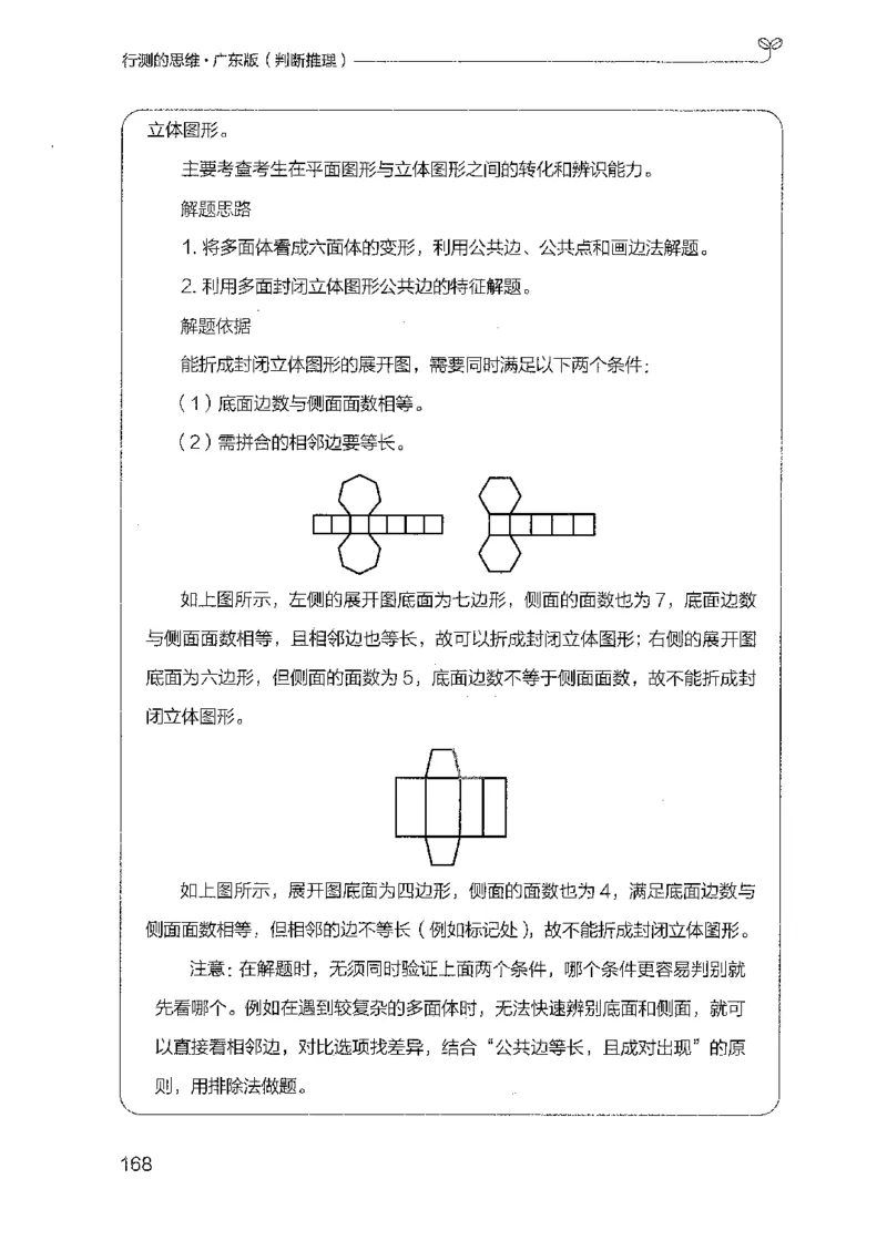 19广东行测的思维（判断推理）_2026考公资料_（10）粉笔_2025粉笔国考省考980（课＋笔记）_粉笔980（25多省）_52025FB广东省考980系统班_0.2025年广东26本图书_知识梳理体系11本