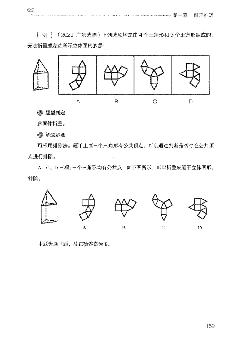 19广东行测的思维（判断推理）_2026考公资料_（10）粉笔_2025粉笔国考省考980（课＋笔记）_粉笔980（25多省）_52025FB广东省考980系统班_0.2025年广东26本图书_知识梳理体系11本