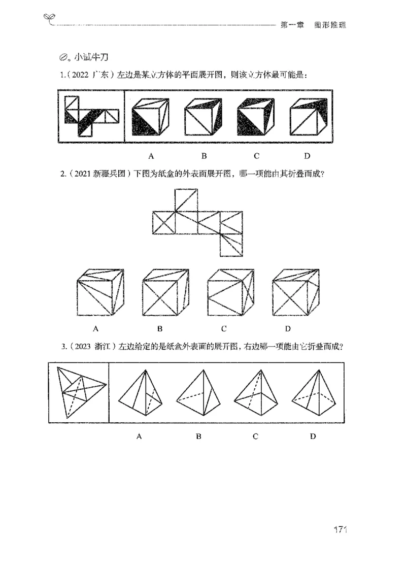 19广东行测的思维（判断推理）_2026考公资料_（10）粉笔_2025粉笔国考省考980（课＋笔记）_粉笔980（25多省）_52025FB广东省考980系统班_0.2025年广东26本图书_知识梳理体系11本