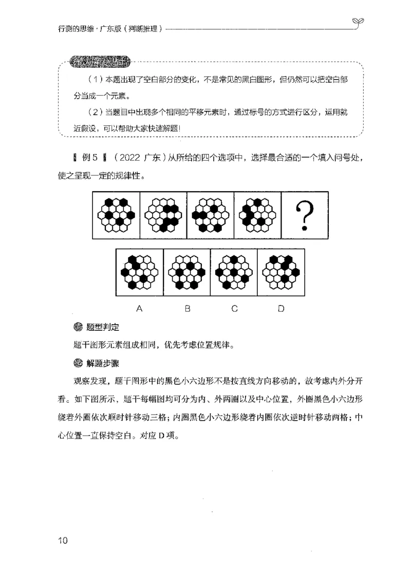 19广东行测的思维（判断推理）_2026考公资料_（10）粉笔_2025粉笔国考省考980（课＋笔记）_粉笔980（25多省）_52025FB广东省考980系统班_0.2025年广东26本图书_知识梳理体系11本