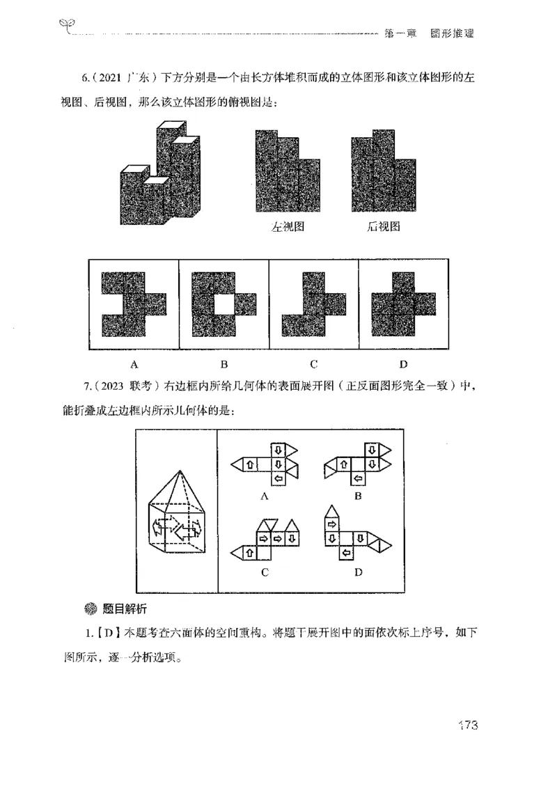 19广东行测的思维（判断推理）_2026考公资料_（10）粉笔_2025粉笔国考省考980（课＋笔记）_粉笔980（25多省）_52025FB广东省考980系统班_0.2025年广东26本图书_知识梳理体系11本