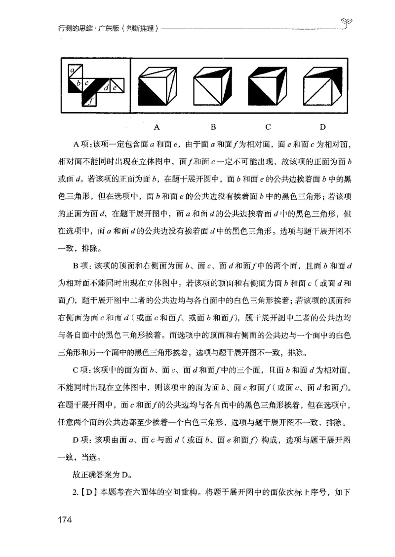19广东行测的思维（判断推理）_2026考公资料_（10）粉笔_2025粉笔国考省考980（课＋笔记）_粉笔980（25多省）_52025FB广东省考980系统班_0.2025年广东26本图书_知识梳理体系11本