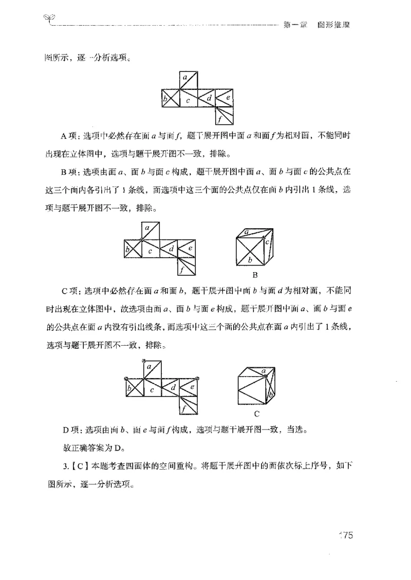 19广东行测的思维（判断推理）_2026考公资料_（10）粉笔_2025粉笔国考省考980（课＋笔记）_粉笔980（25多省）_52025FB广东省考980系统班_0.2025年广东26本图书_知识梳理体系11本