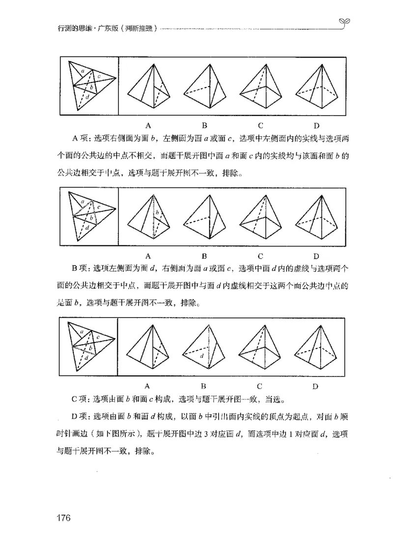 19广东行测的思维（判断推理）_2026考公资料_（10）粉笔_2025粉笔国考省考980（课＋笔记）_粉笔980（25多省）_52025FB广东省考980系统班_0.2025年广东26本图书_知识梳理体系11本