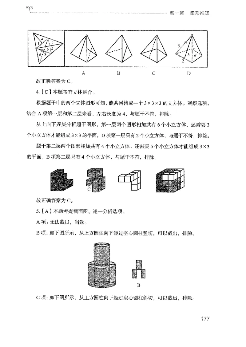 19广东行测的思维（判断推理）_2026考公资料_（10）粉笔_2025粉笔国考省考980（课＋笔记）_粉笔980（25多省）_52025FB广东省考980系统班_0.2025年广东26本图书_知识梳理体系11本