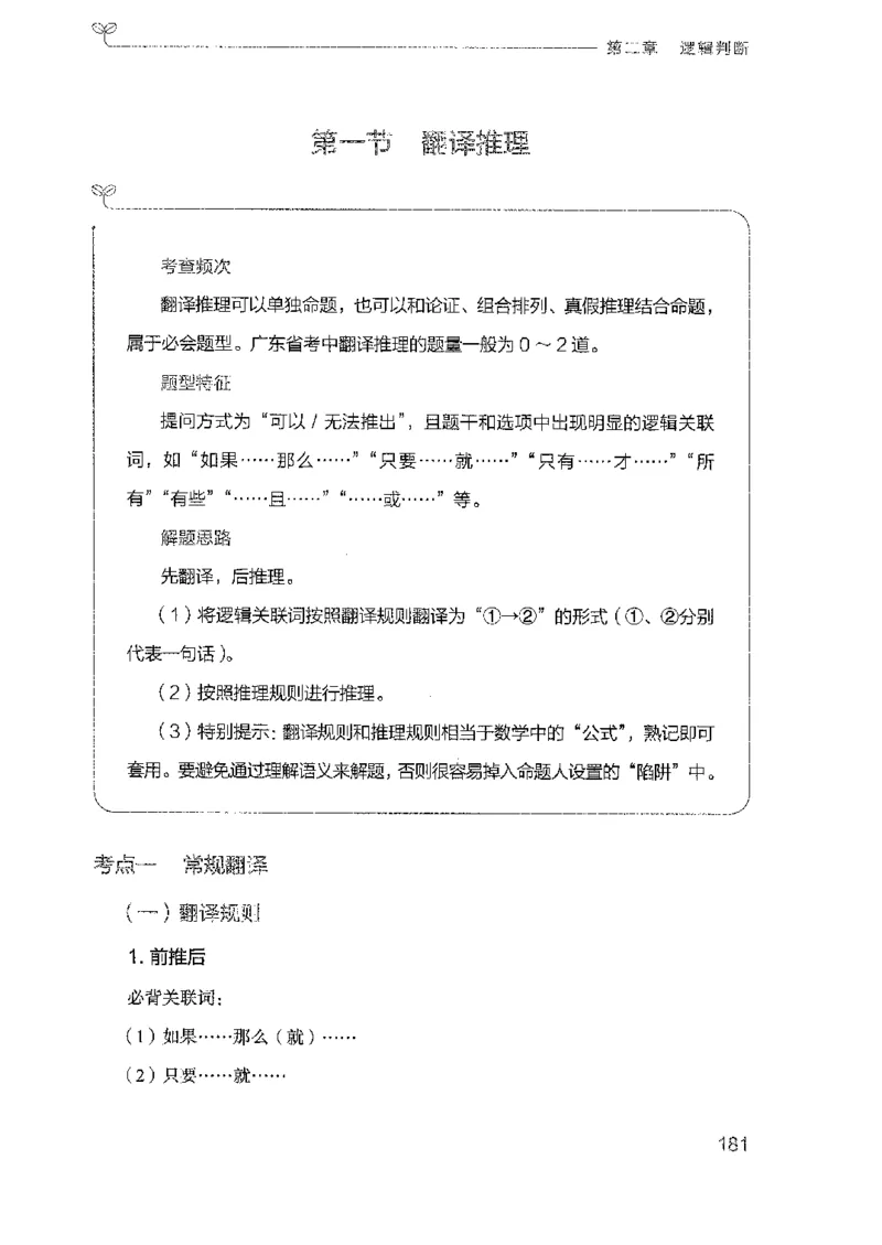 19广东行测的思维（判断推理）_2026考公资料_（10）粉笔_2025粉笔国考省考980（课＋笔记）_粉笔980（25多省）_52025FB广东省考980系统班_0.2025年广东26本图书_知识梳理体系11本