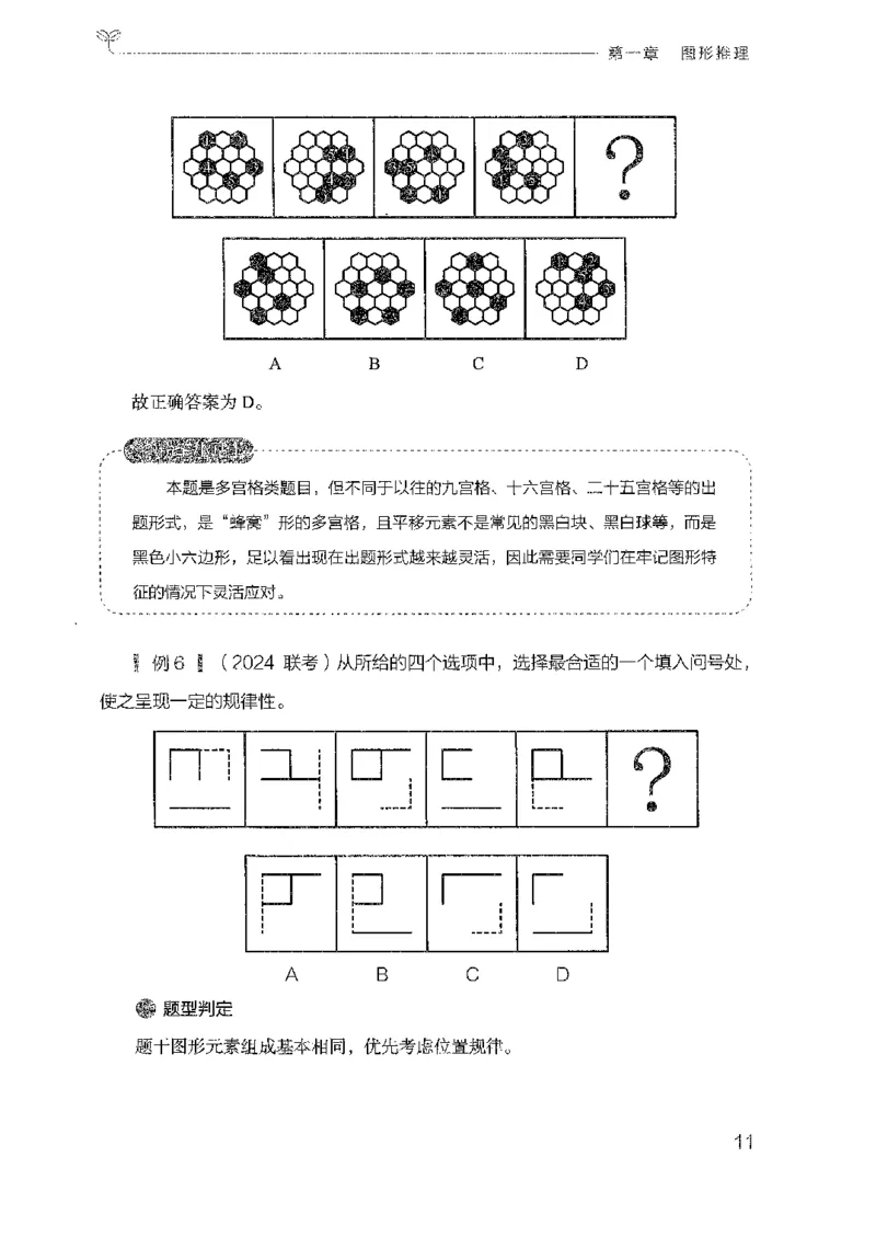 19广东行测的思维（判断推理）_2026考公资料_（10）粉笔_2025粉笔国考省考980（课＋笔记）_粉笔980（25多省）_52025FB广东省考980系统班_0.2025年广东26本图书_知识梳理体系11本