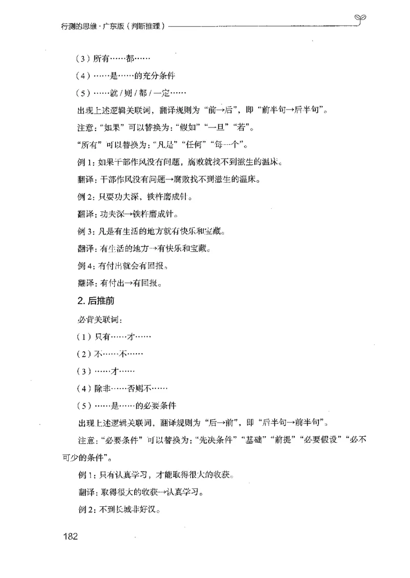 19广东行测的思维（判断推理）_2026考公资料_（10）粉笔_2025粉笔国考省考980（课＋笔记）_粉笔980（25多省）_52025FB广东省考980系统班_0.2025年广东26本图书_知识梳理体系11本