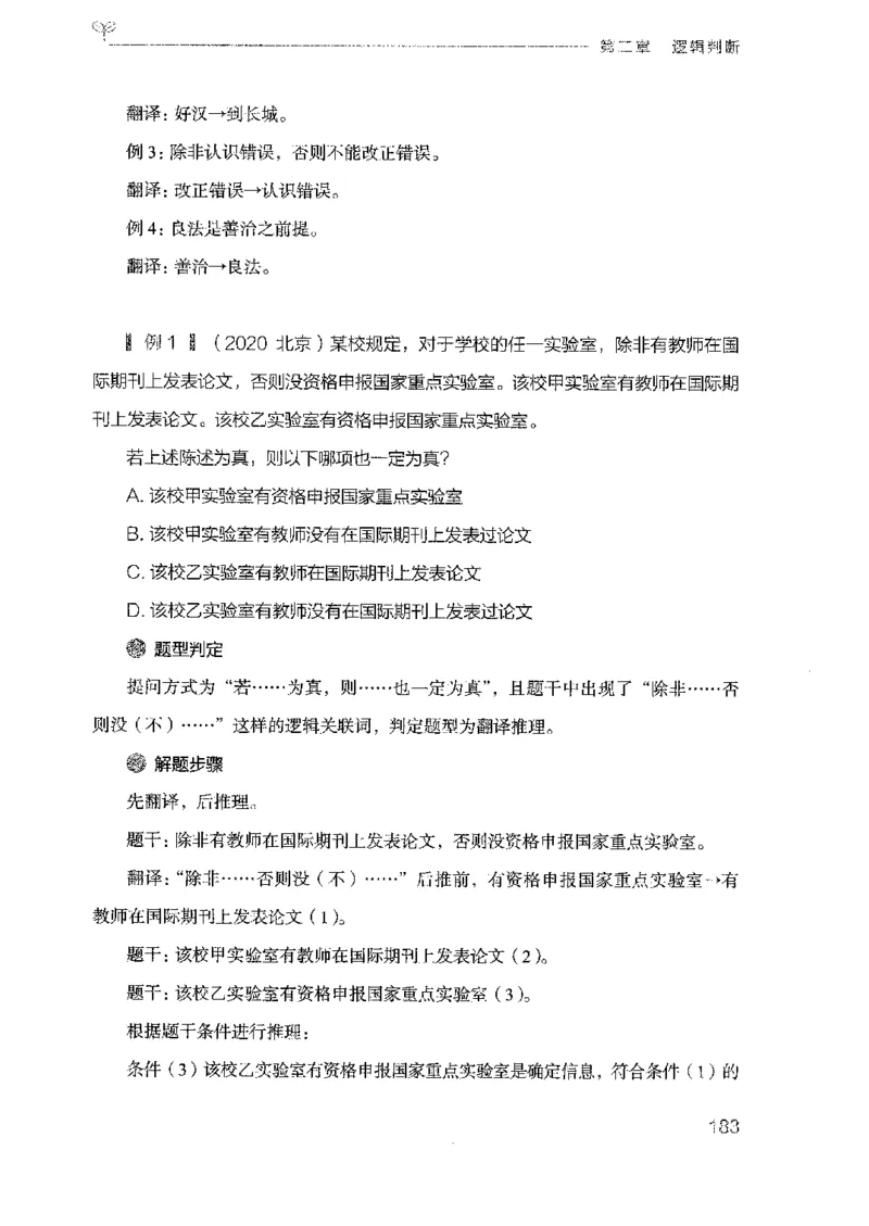 19广东行测的思维（判断推理）_2026考公资料_（10）粉笔_2025粉笔国考省考980（课＋笔记）_粉笔980（25多省）_52025FB广东省考980系统班_0.2025年广东26本图书_知识梳理体系11本