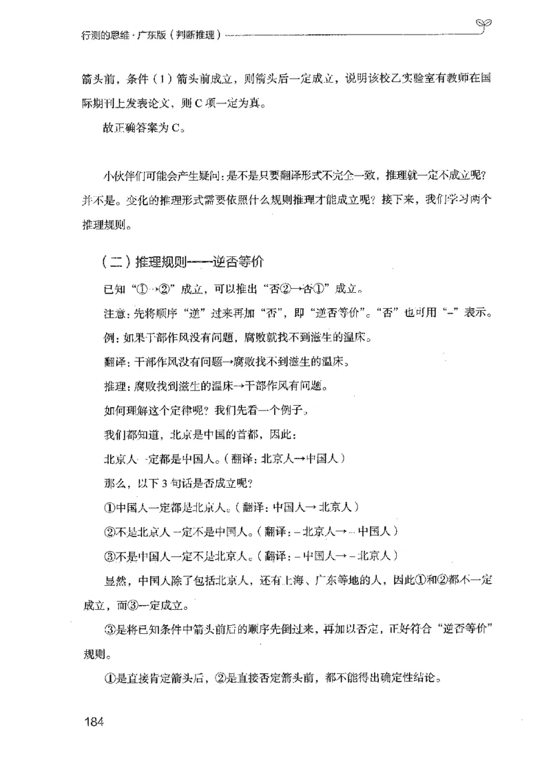 19广东行测的思维（判断推理）_2026考公资料_（10）粉笔_2025粉笔国考省考980（课＋笔记）_粉笔980（25多省）_52025FB广东省考980系统班_0.2025年广东26本图书_知识梳理体系11本