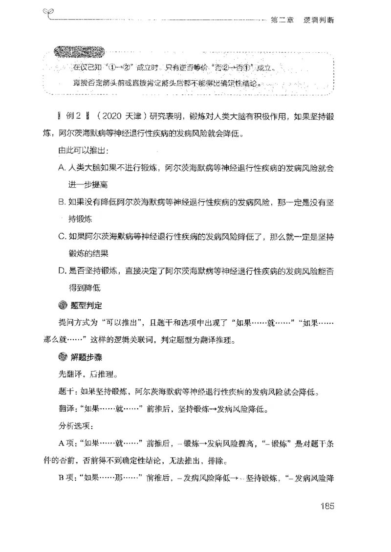 19广东行测的思维（判断推理）_2026考公资料_（10）粉笔_2025粉笔国考省考980（课＋笔记）_粉笔980（25多省）_52025FB广东省考980系统班_0.2025年广东26本图书_知识梳理体系11本
