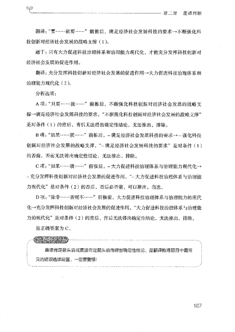 19广东行测的思维（判断推理）_2026考公资料_（10）粉笔_2025粉笔国考省考980（课＋笔记）_粉笔980（25多省）_52025FB广东省考980系统班_0.2025年广东26本图书_知识梳理体系11本
