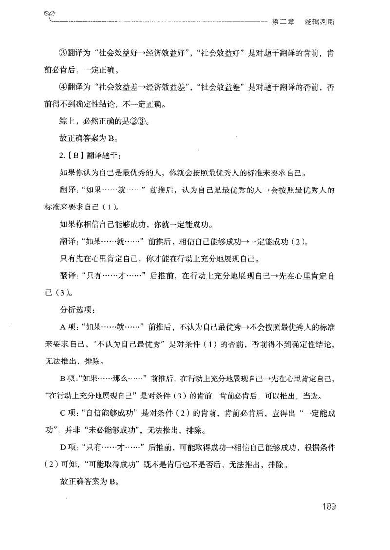 19广东行测的思维（判断推理）_2026考公资料_（10）粉笔_2025粉笔国考省考980（课＋笔记）_粉笔980（25多省）_52025FB广东省考980系统班_0.2025年广东26本图书_知识梳理体系11本