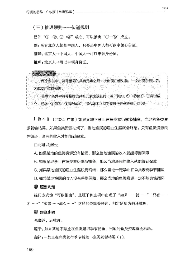 19广东行测的思维（判断推理）_2026考公资料_（10）粉笔_2025粉笔国考省考980（课＋笔记）_粉笔980（25多省）_52025FB广东省考980系统班_0.2025年广东26本图书_知识梳理体系11本