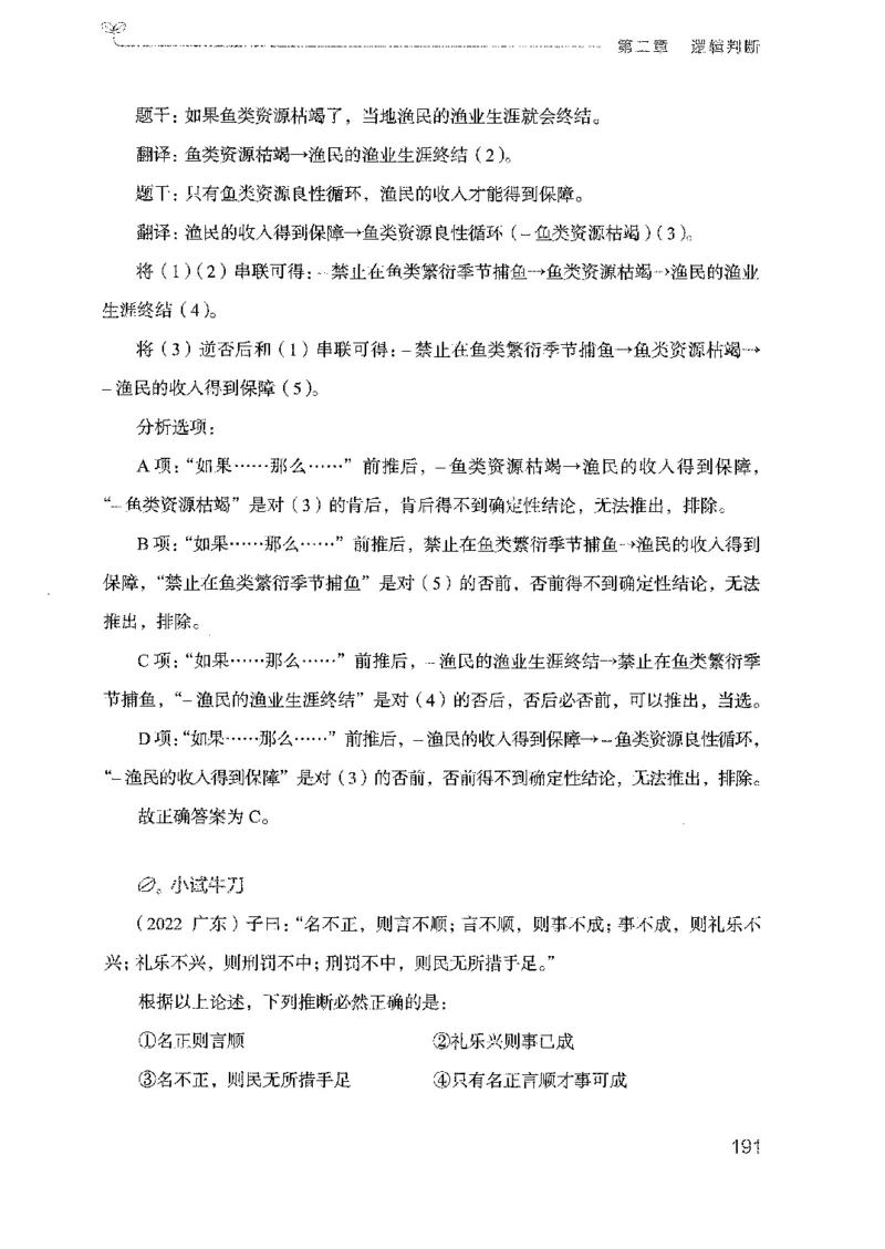 19广东行测的思维（判断推理）_2026考公资料_（10）粉笔_2025粉笔国考省考980（课＋笔记）_粉笔980（25多省）_52025FB广东省考980系统班_0.2025年广东26本图书_知识梳理体系11本