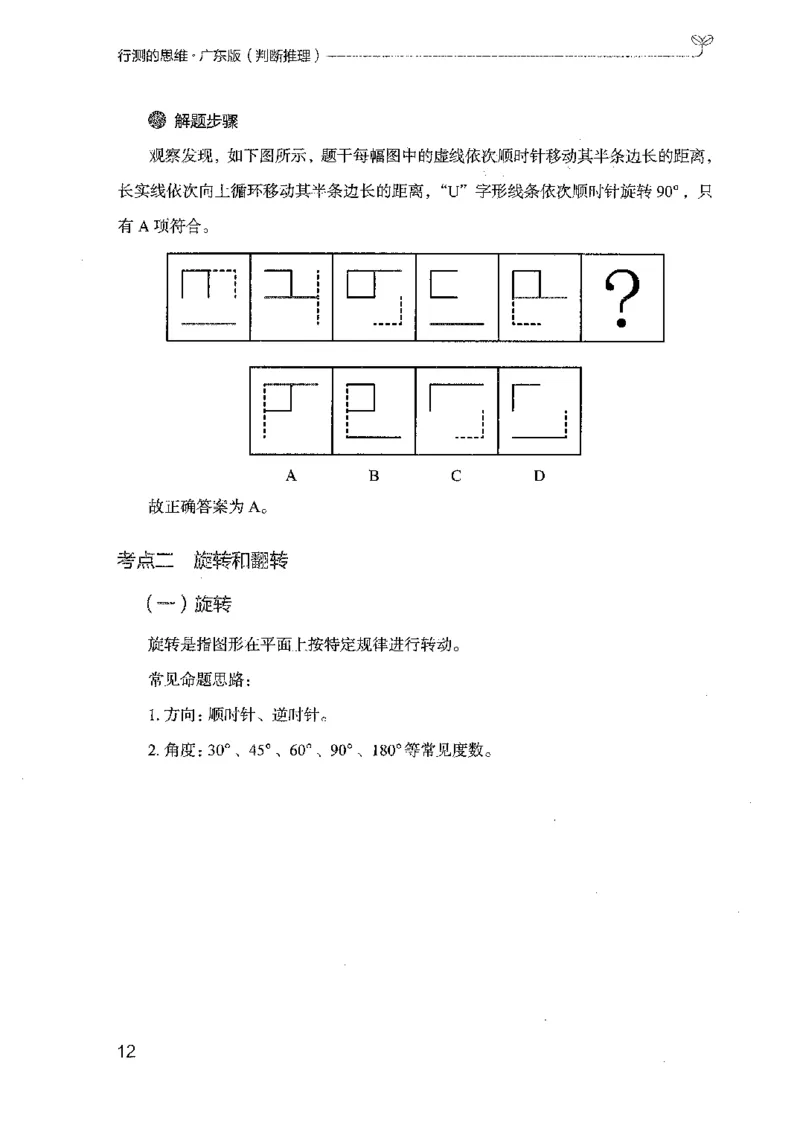 19广东行测的思维（判断推理）_2026考公资料_（10）粉笔_2025粉笔国考省考980（课＋笔记）_粉笔980（25多省）_52025FB广东省考980系统班_0.2025年广东26本图书_知识梳理体系11本