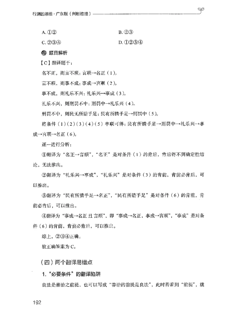 19广东行测的思维（判断推理）_2026考公资料_（10）粉笔_2025粉笔国考省考980（课＋笔记）_粉笔980（25多省）_52025FB广东省考980系统班_0.2025年广东26本图书_知识梳理体系11本