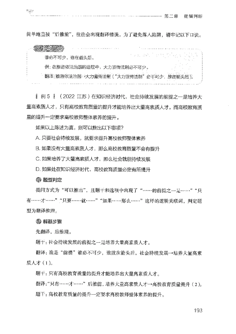 19广东行测的思维（判断推理）_2026考公资料_（10）粉笔_2025粉笔国考省考980（课＋笔记）_粉笔980（25多省）_52025FB广东省考980系统班_0.2025年广东26本图书_知识梳理体系11本