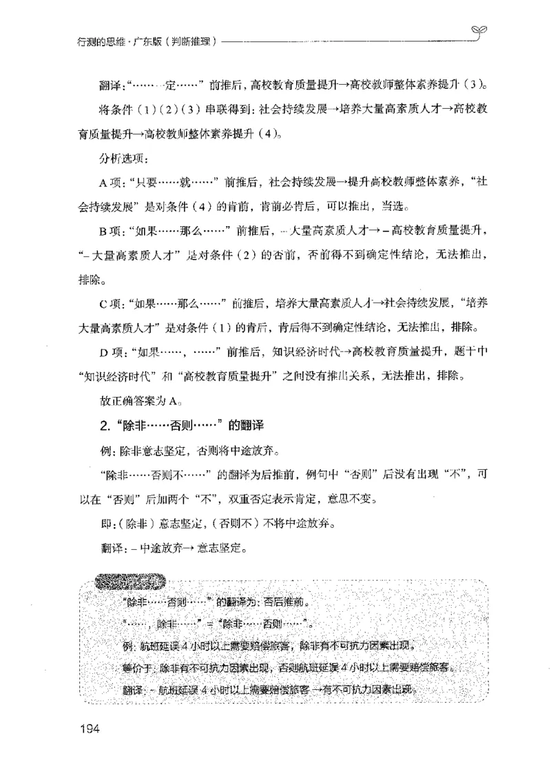 19广东行测的思维（判断推理）_2026考公资料_（10）粉笔_2025粉笔国考省考980（课＋笔记）_粉笔980（25多省）_52025FB广东省考980系统班_0.2025年广东26本图书_知识梳理体系11本