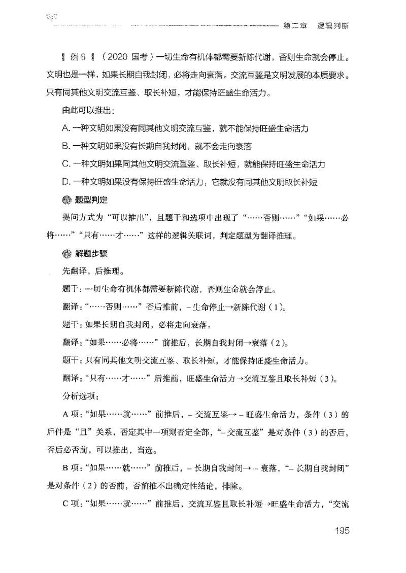 19广东行测的思维（判断推理）_2026考公资料_（10）粉笔_2025粉笔国考省考980（课＋笔记）_粉笔980（25多省）_52025FB广东省考980系统班_0.2025年广东26本图书_知识梳理体系11本