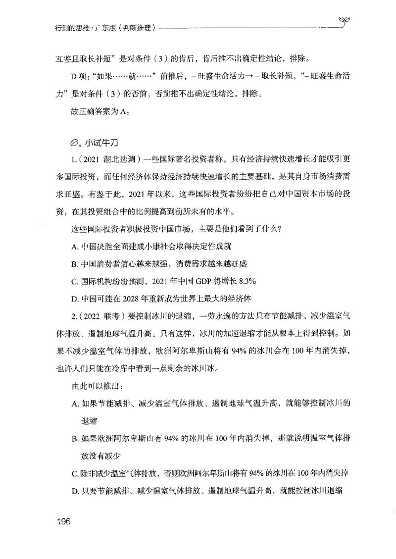 19广东行测的思维（判断推理）_2026考公资料_（10）粉笔_2025粉笔国考省考980（课＋笔记）_粉笔980（25多省）_52025FB广东省考980系统班_0.2025年广东26本图书_知识梳理体系11本