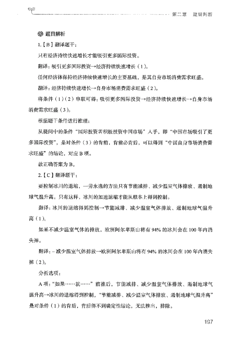 19广东行测的思维（判断推理）_2026考公资料_（10）粉笔_2025粉笔国考省考980（课＋笔记）_粉笔980（25多省）_52025FB广东省考980系统班_0.2025年广东26本图书_知识梳理体系11本